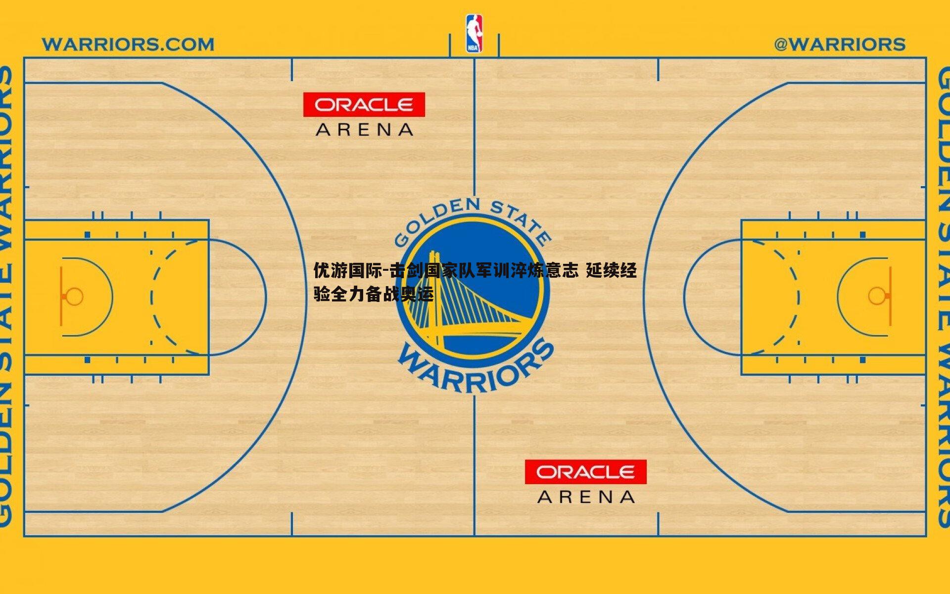 击剑国家队军训淬炼意志 延续经验全力备战奥运