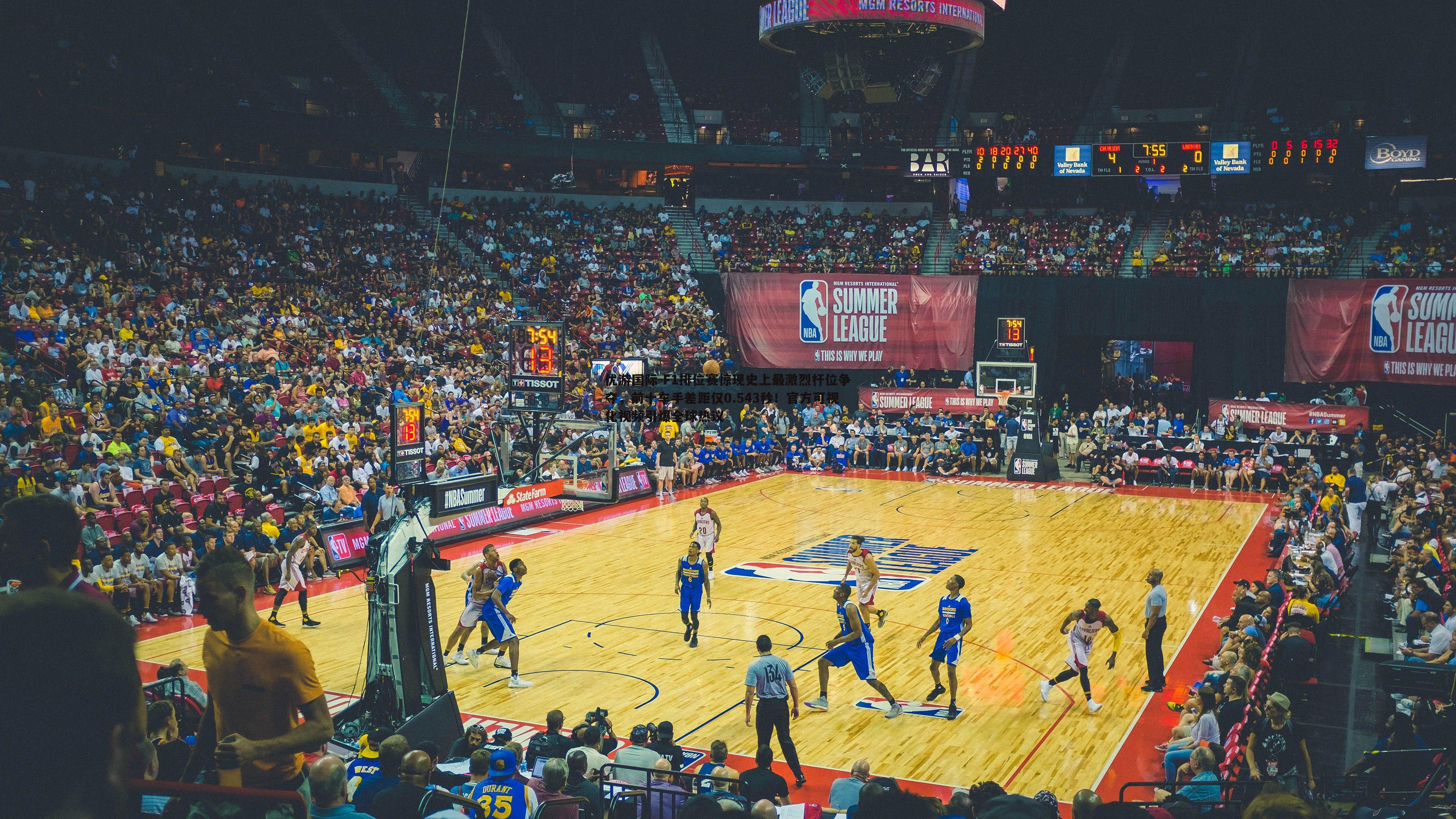 F1排位赛惊现史上最激烈杆位争夺,前十车手差距仅0.543秒!官方可视化视频引爆全球热议