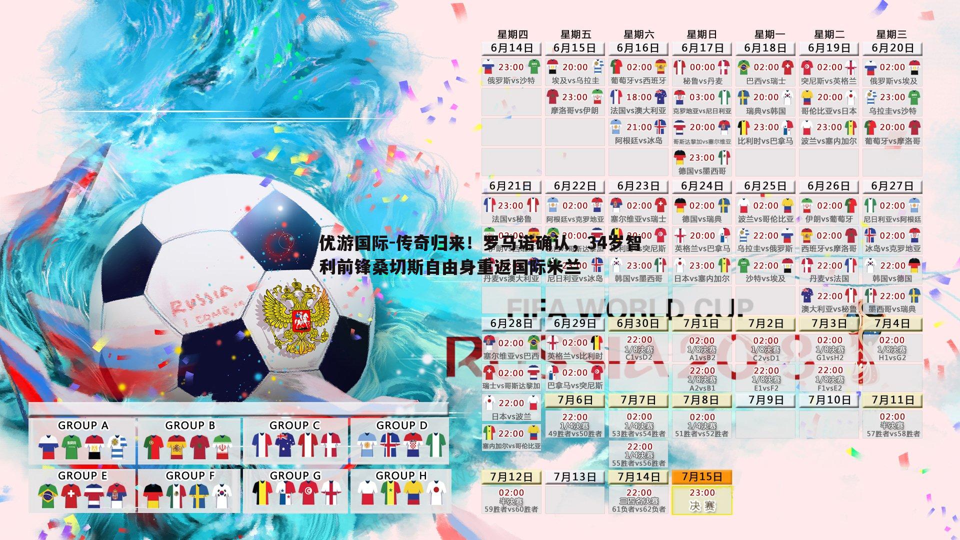 传奇归来!罗马诺确认,34岁智利前锋桑切斯自由身重返国际米兰