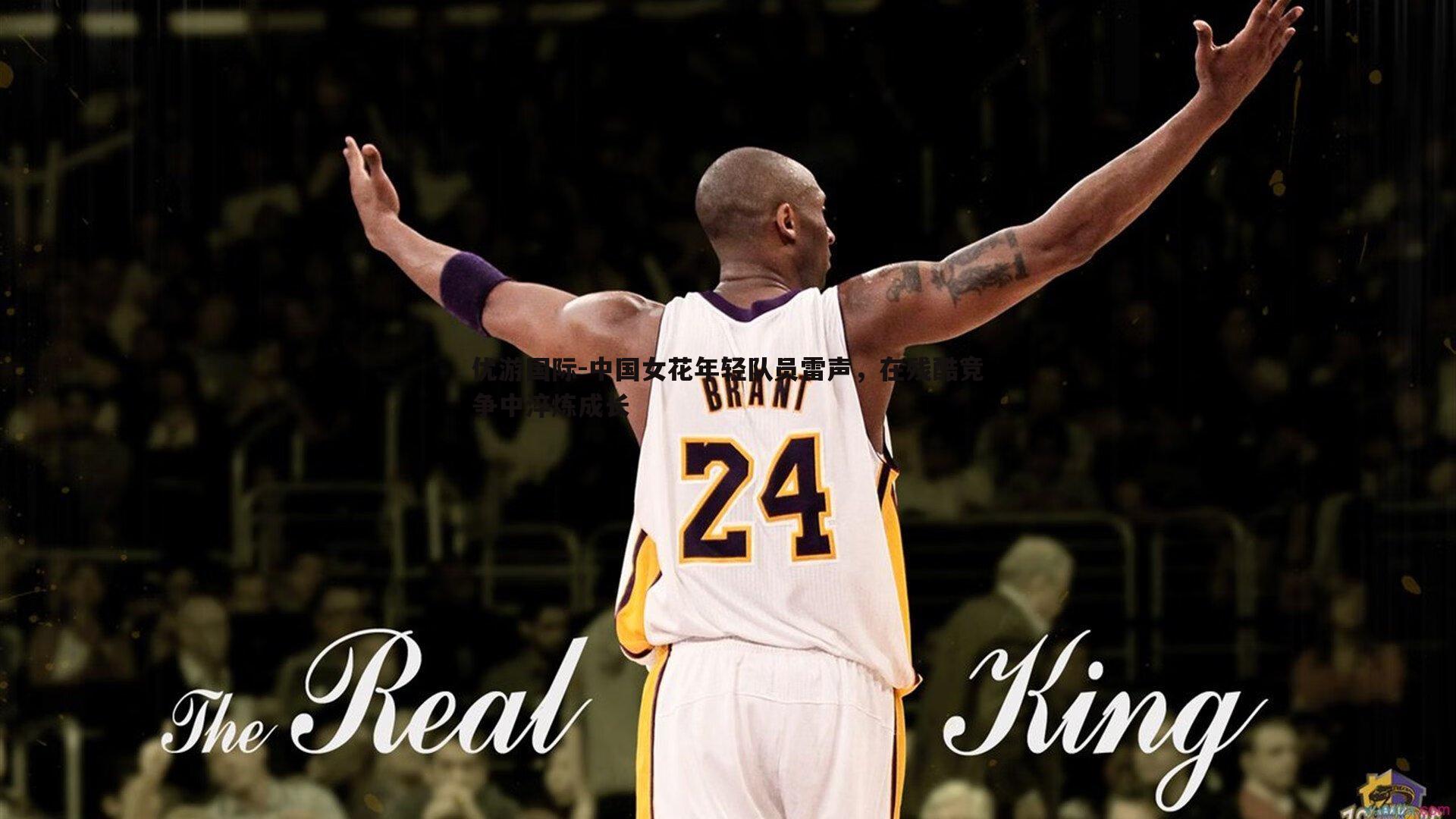 中国女花年轻队员雷声，在残酷竞争中淬炼成长